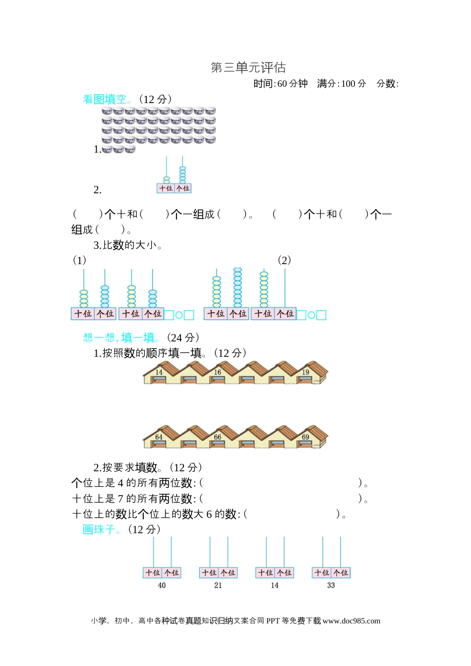 一年下册数学第三单元测试卷B.docx