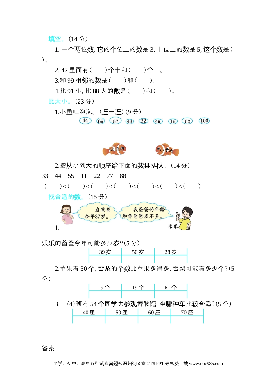 一年下册数学第三单元测试卷B.docx