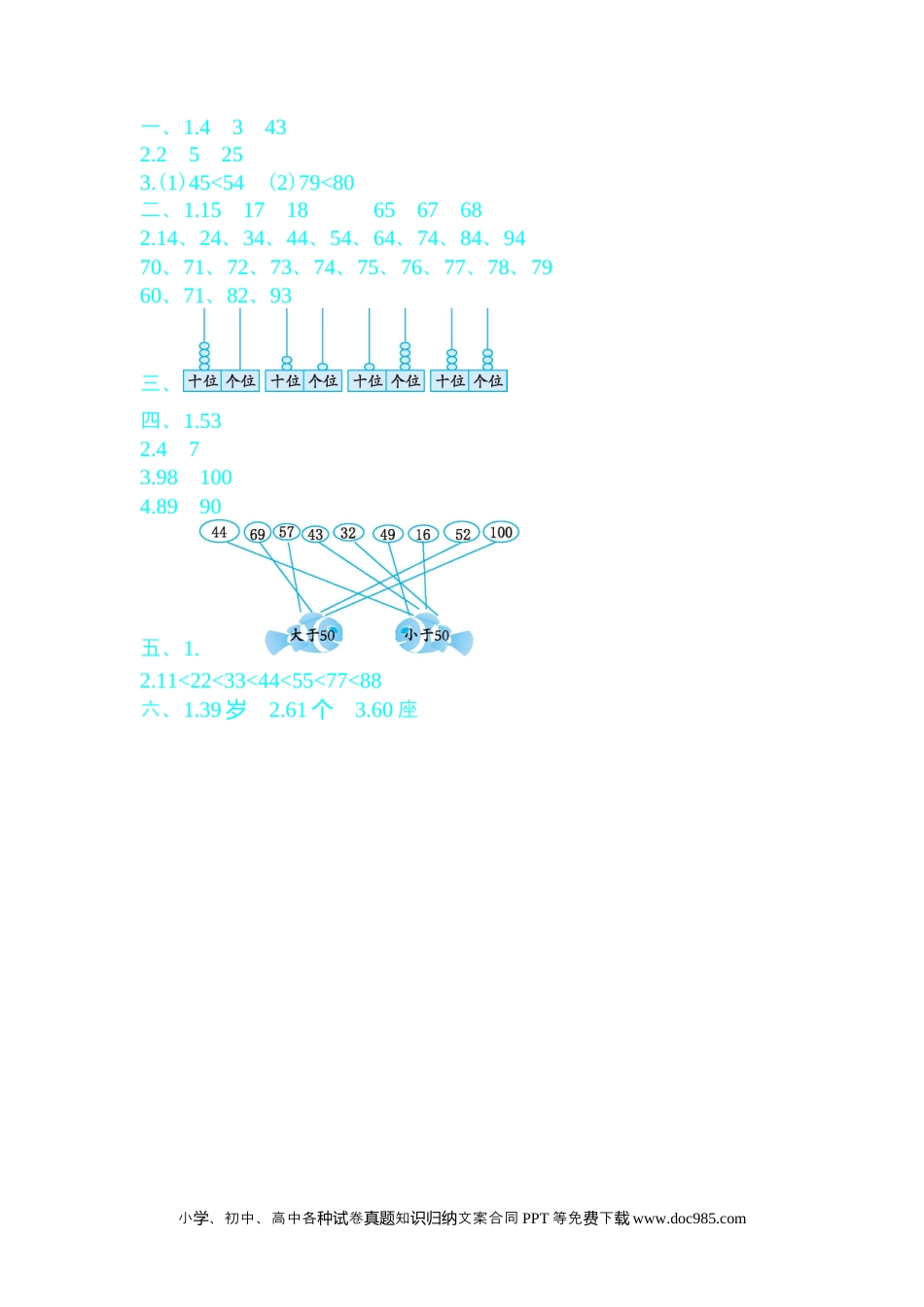 一年下册数学第三单元测试卷B.docx