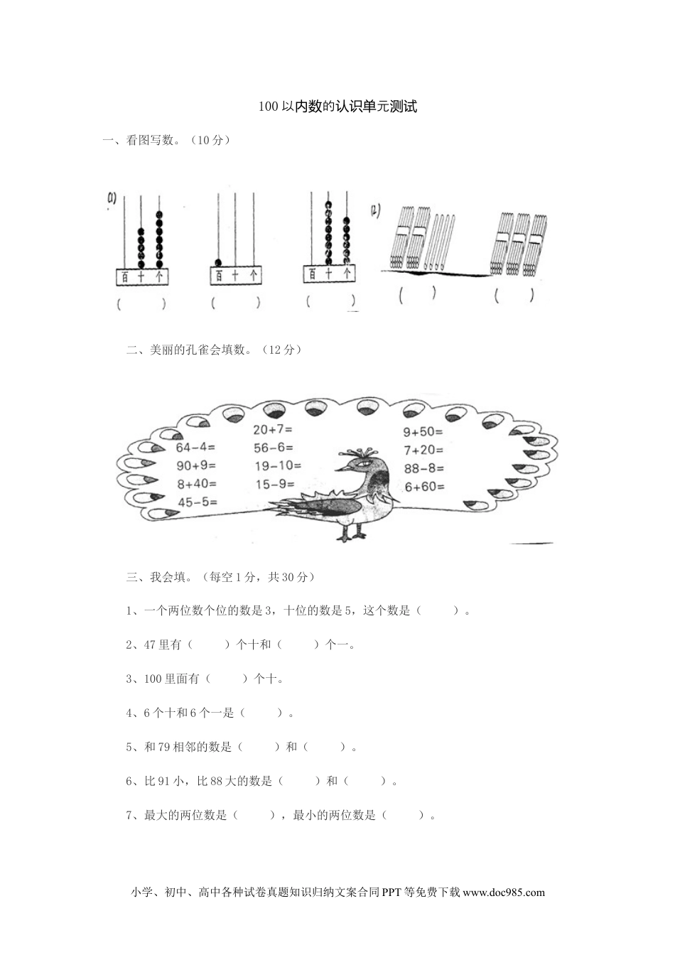 一年下册数学第三单元测试卷A.docx