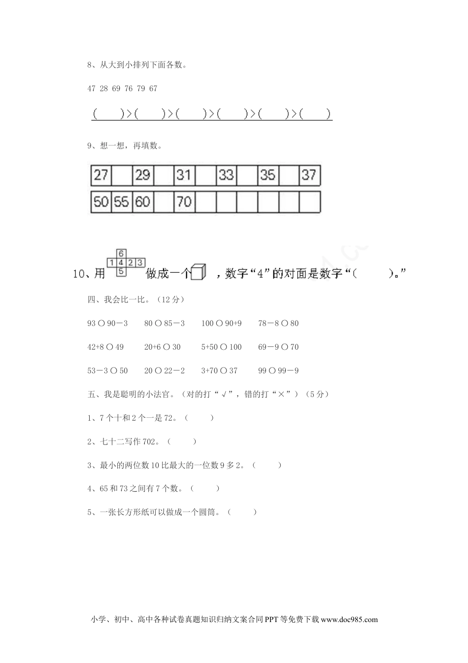 一年下册数学第三单元测试卷A.docx