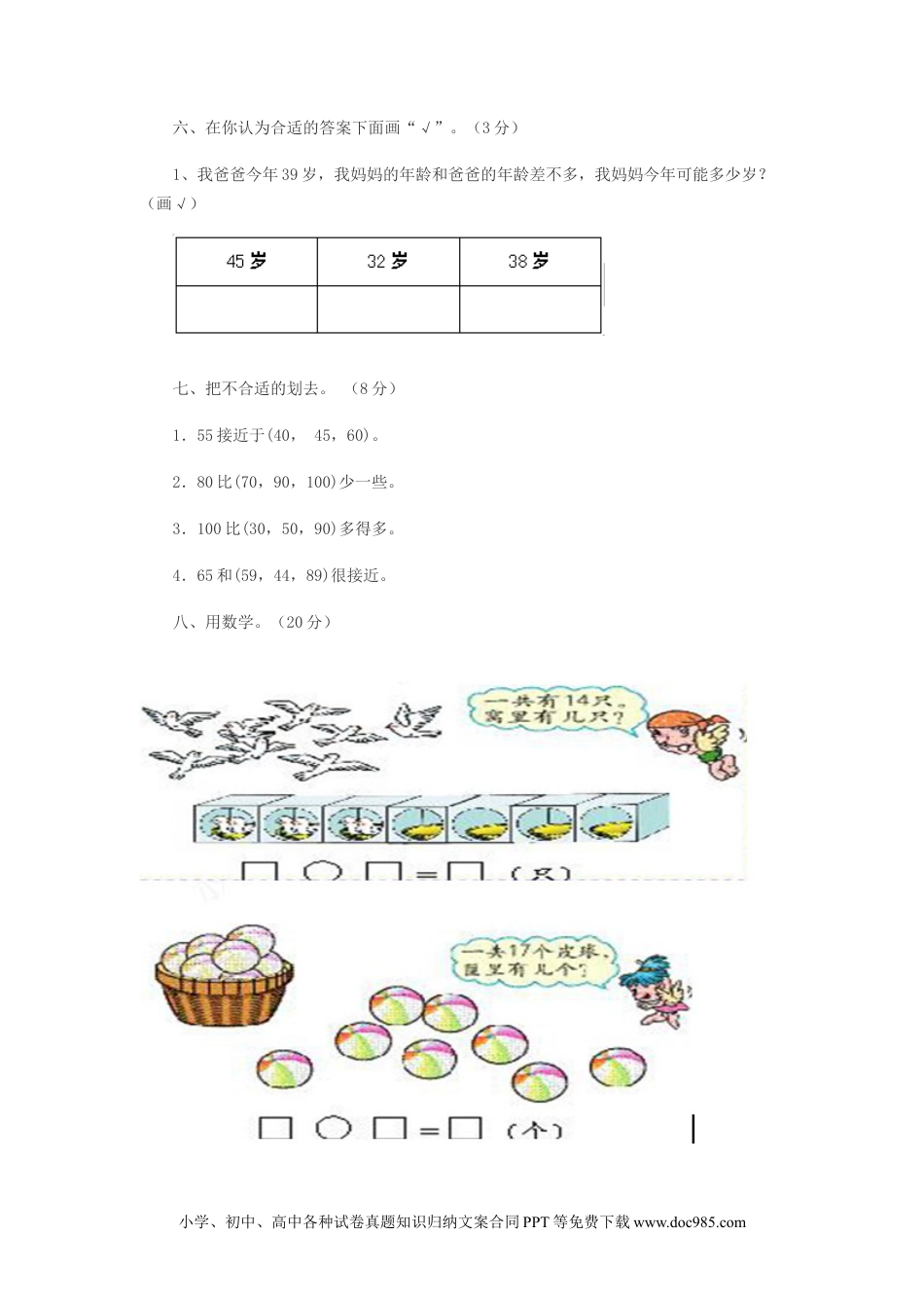 一年下册数学第三单元测试卷A.docx