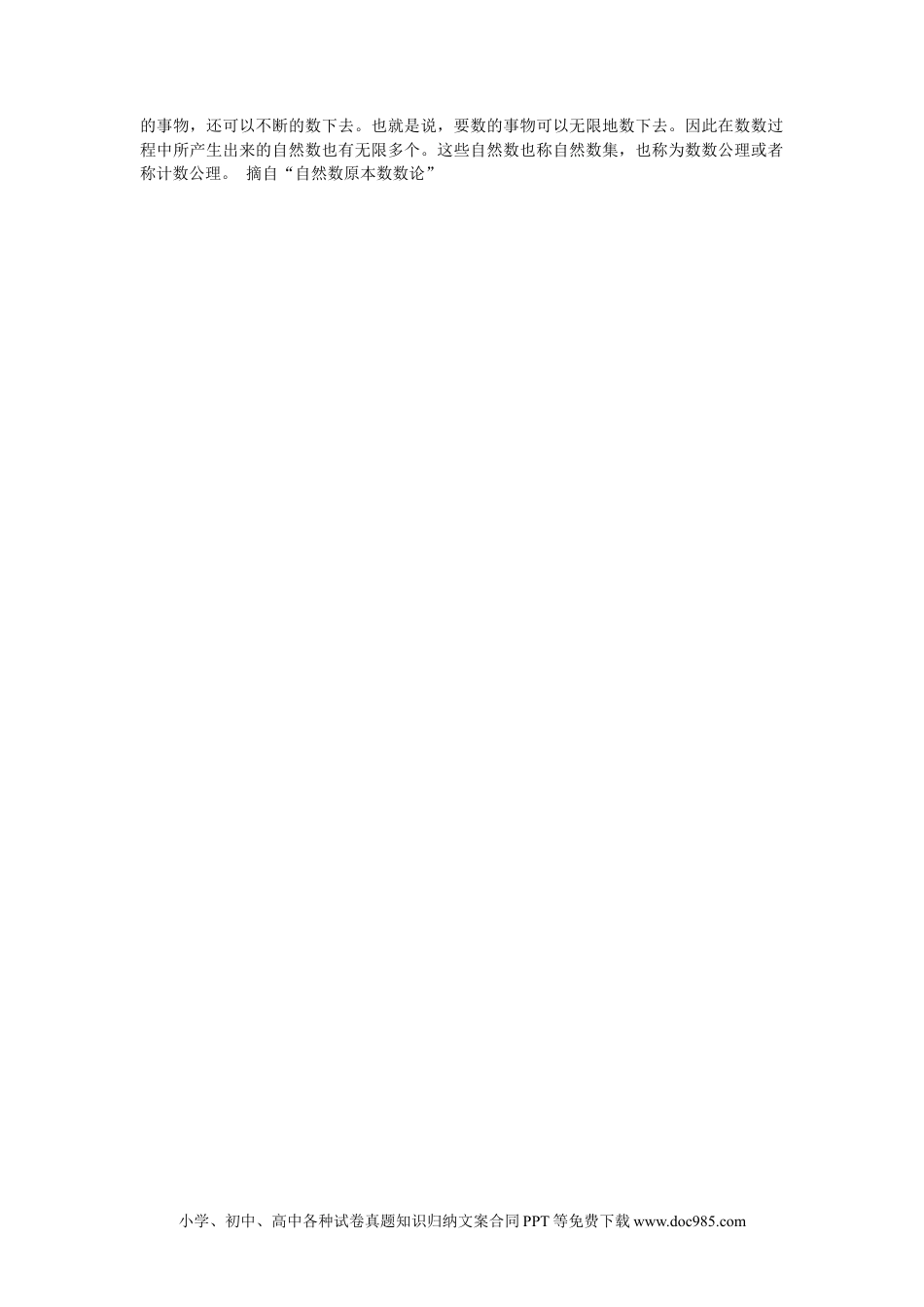 一年下册数学100以内数的认识说课稿.docx