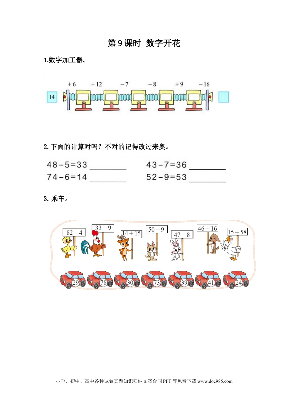 一年下册数学3.9 数字开花.docx