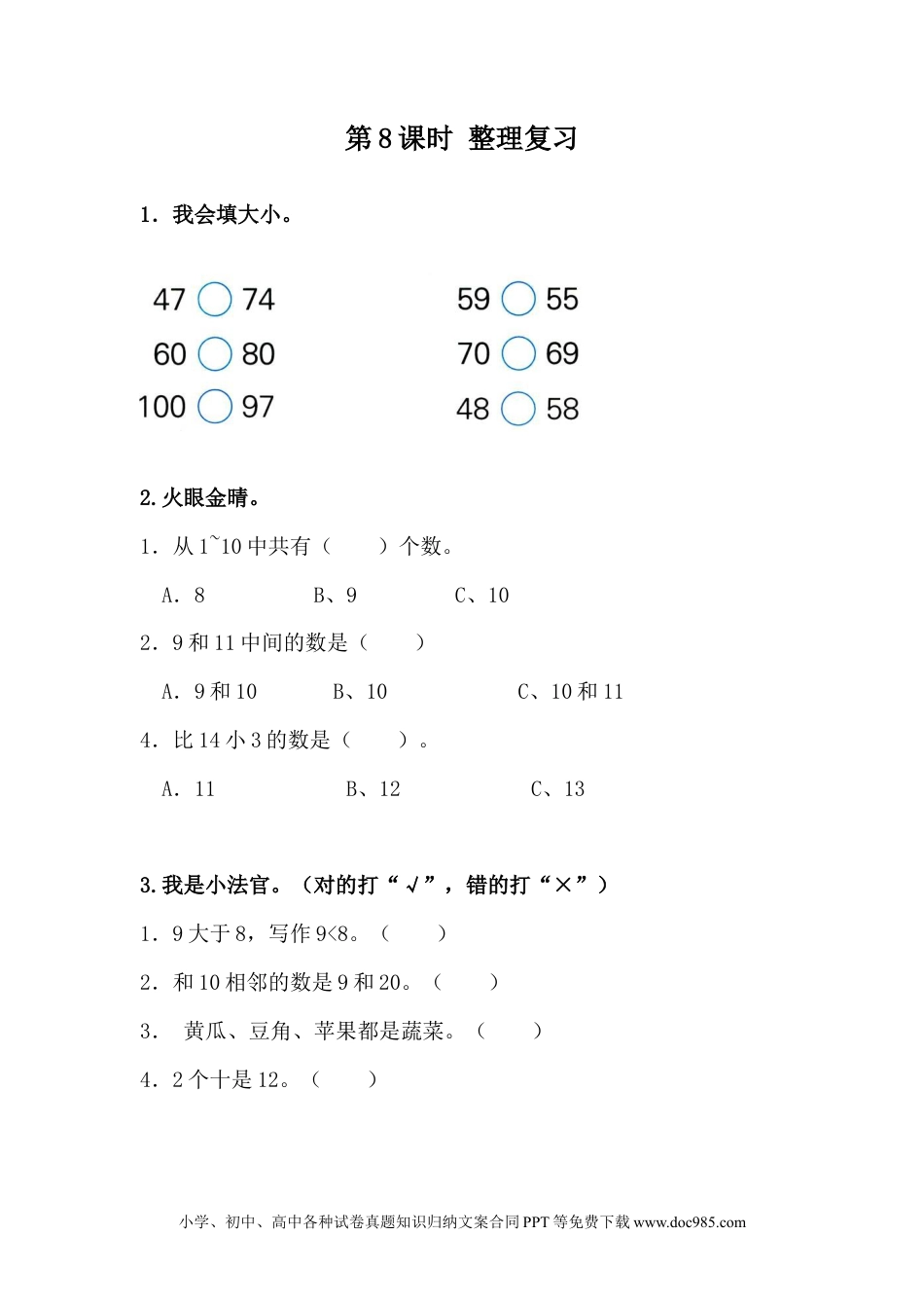 一年下册数学3.8 整理与复习.docx