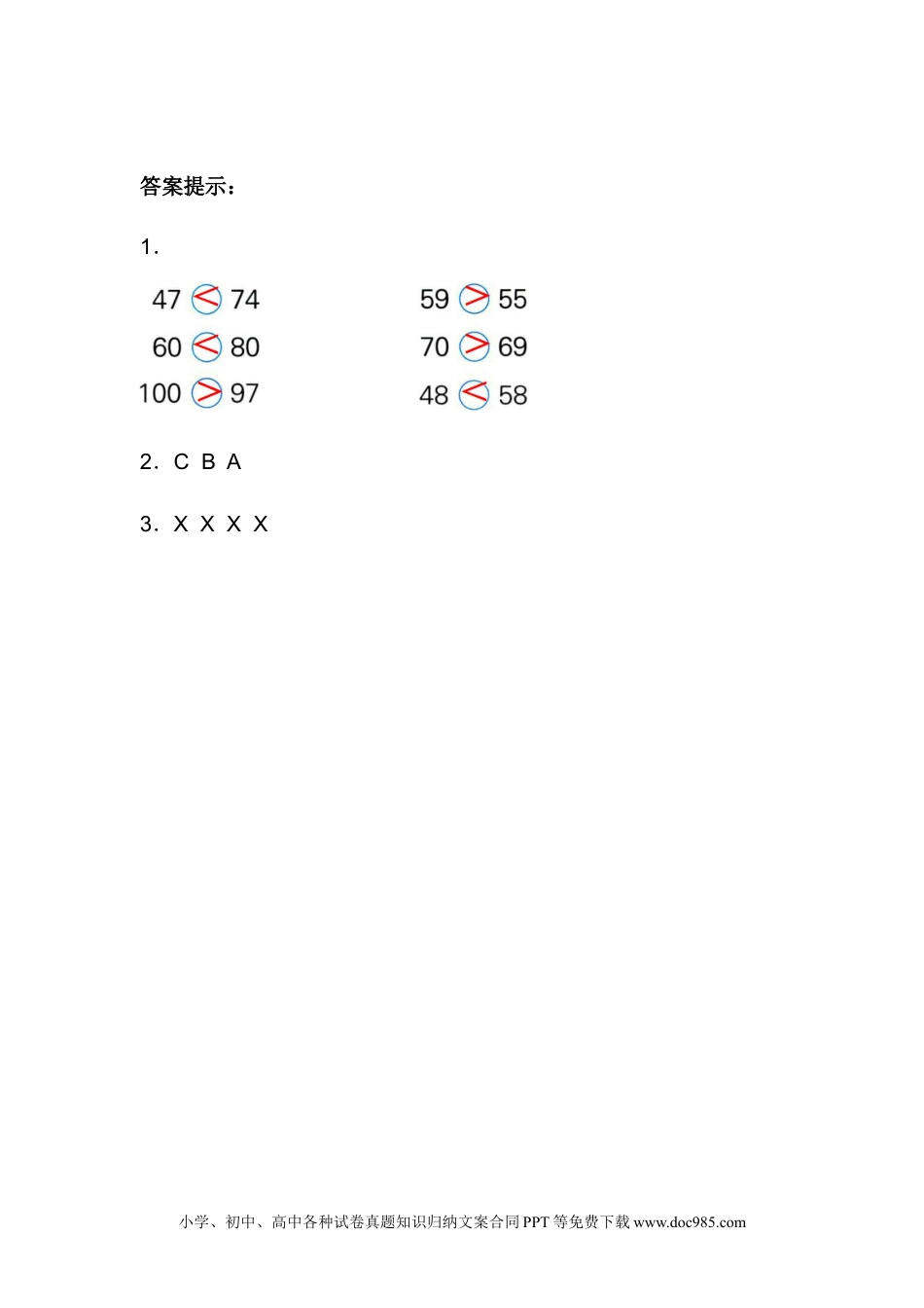 一年下册数学3.8 整理与复习.docx