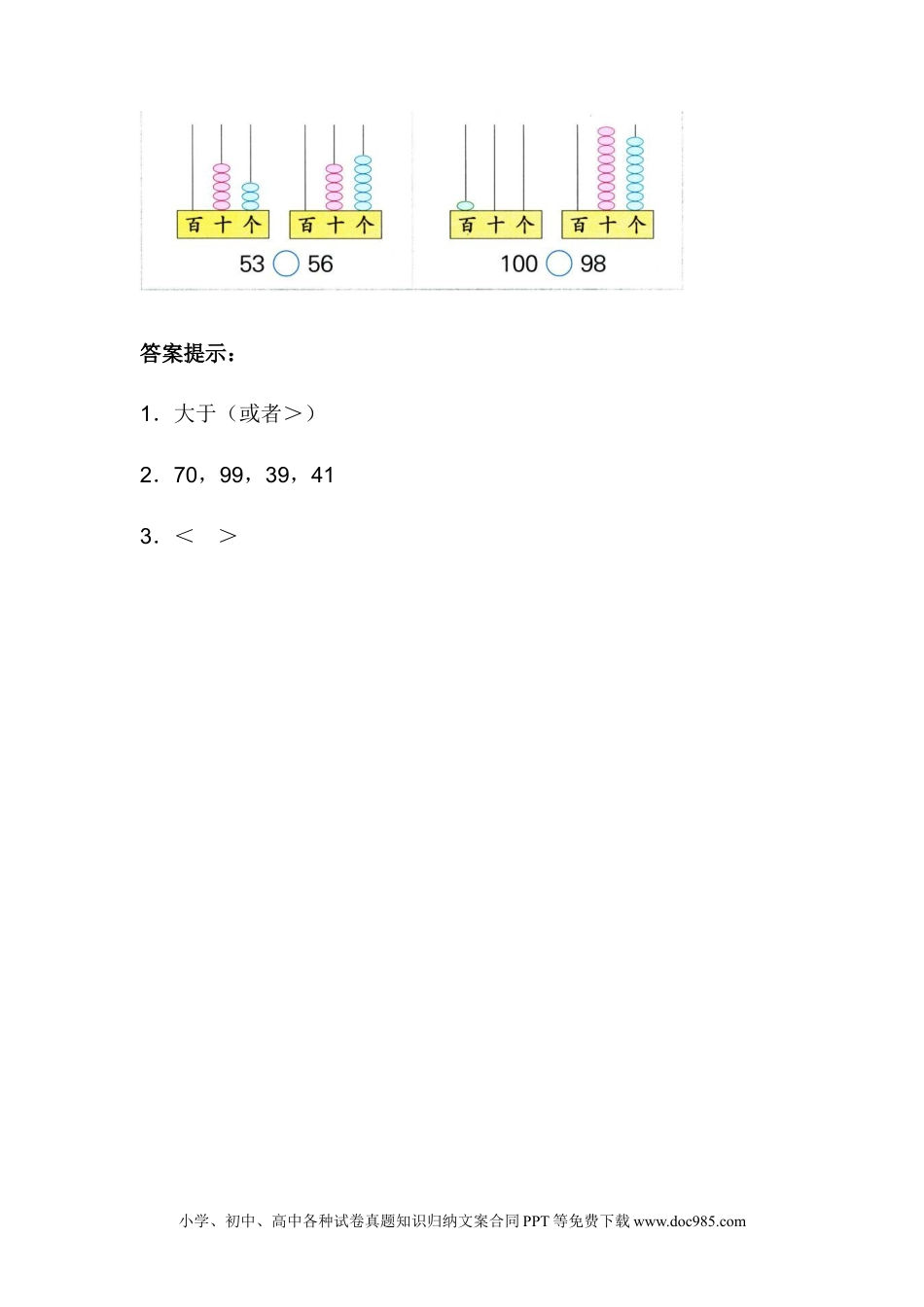 一年下册数学3.6 用符号表示两个数的大小.docx
