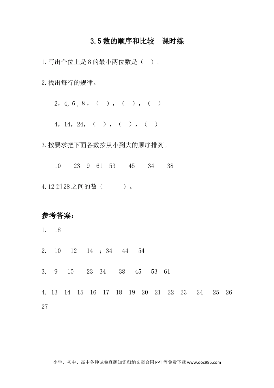 一年下册数学3.5 按顺序填数.docx