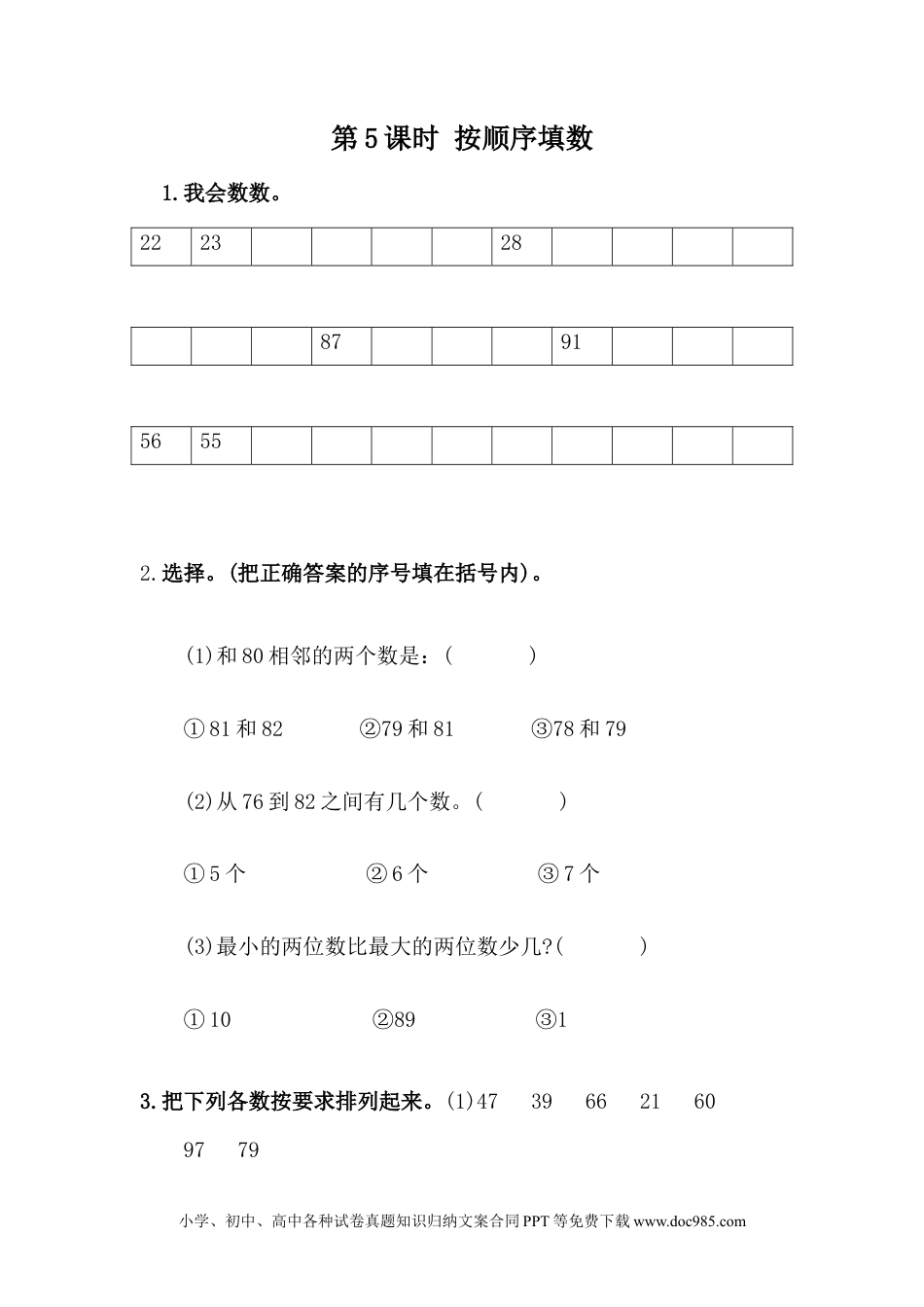 一年下册数学3.5 按顺序填数 (1).docx