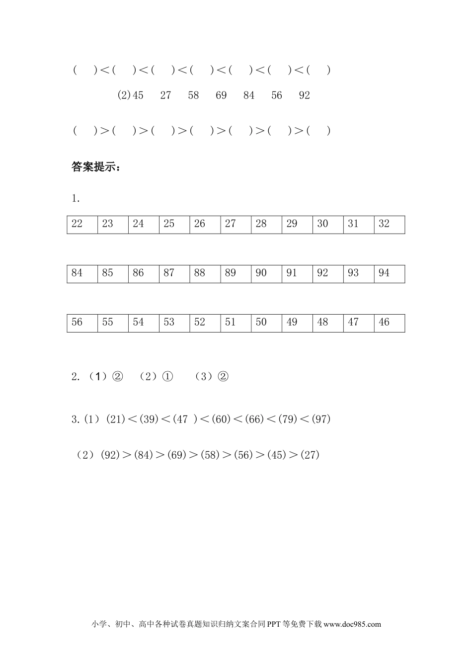 一年下册数学3.5 按顺序填数 (1).docx