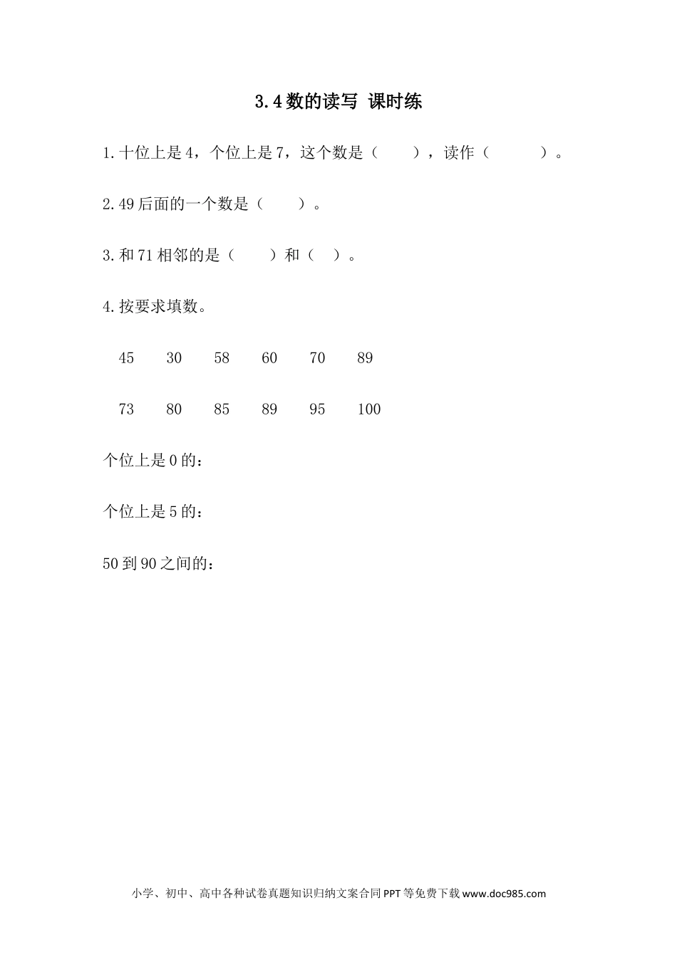 一年下册数学3.4 100以内数的读、写.docx