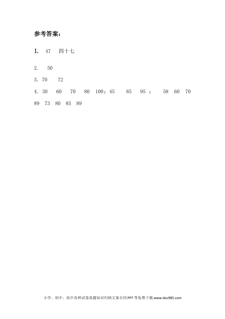 一年下册数学3.4 100以内数的读、写.docx