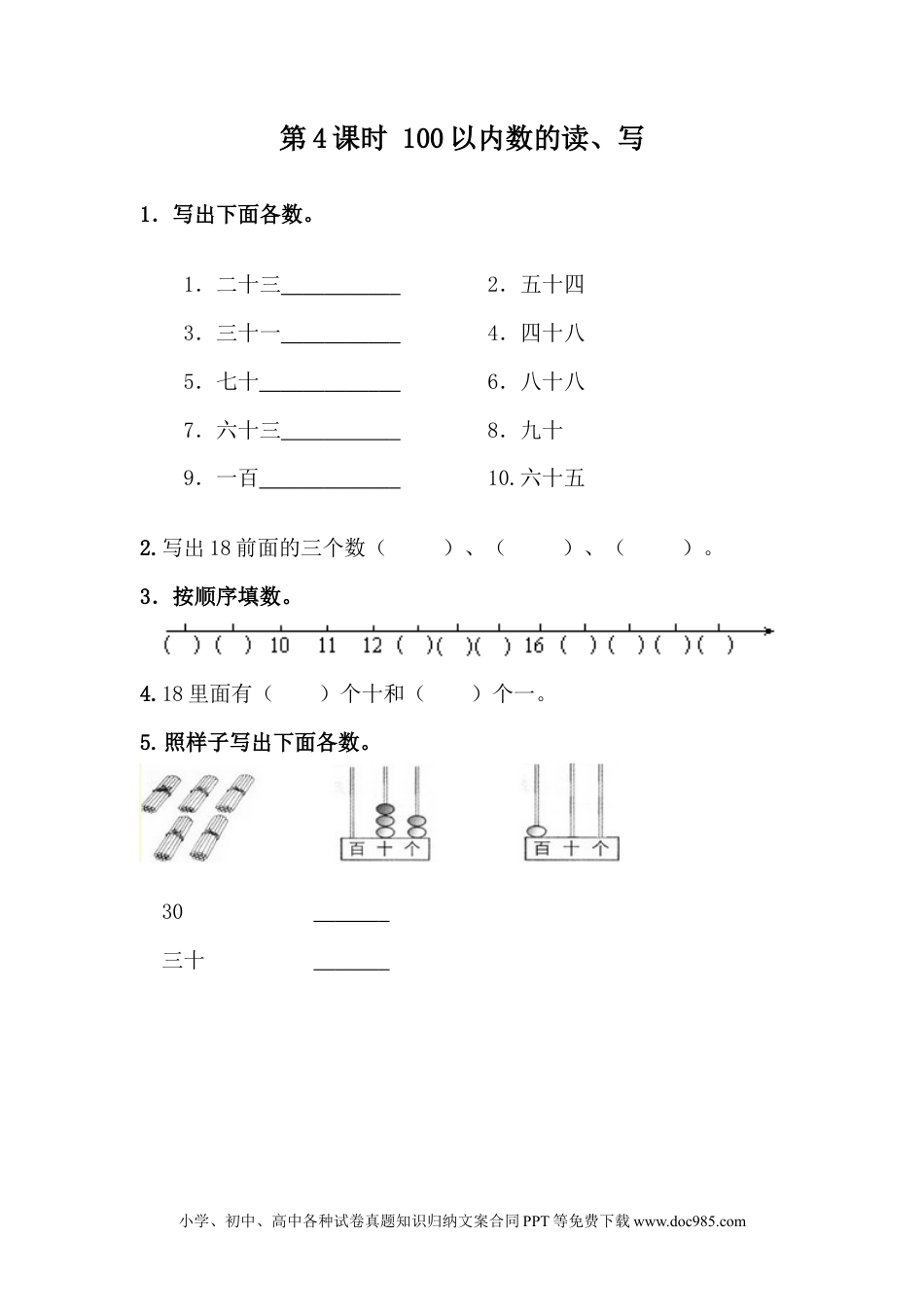 一年下册数学3.4 100以内数的读、写 (1).docx