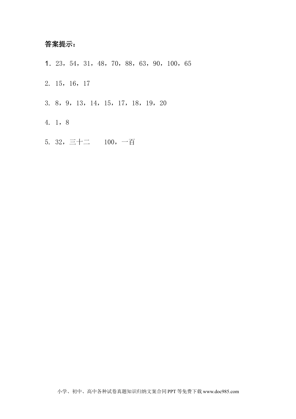 一年下册数学3.4 100以内数的读、写 (1).docx