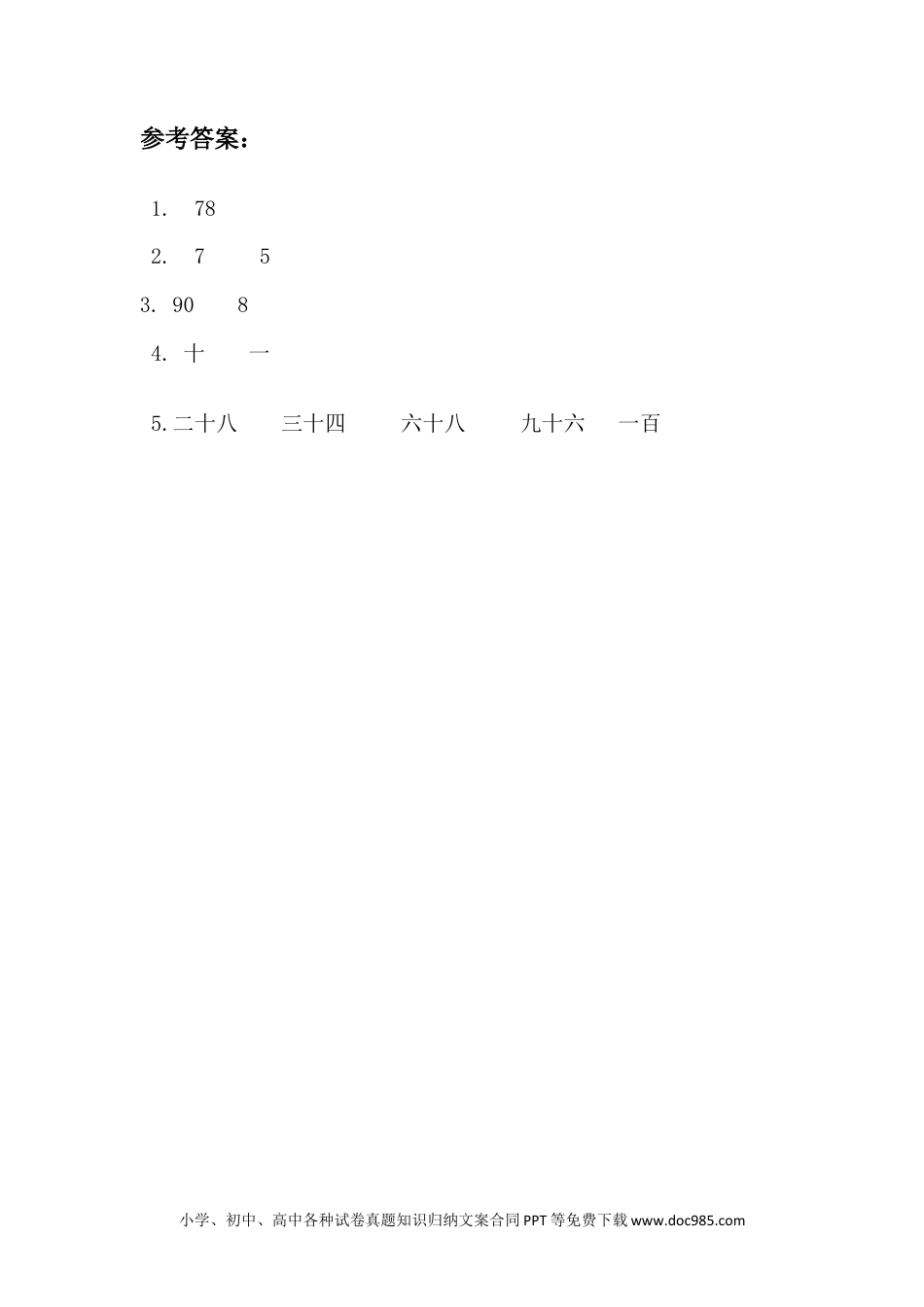 一年下册数学3.3 100以内数的组成.docx