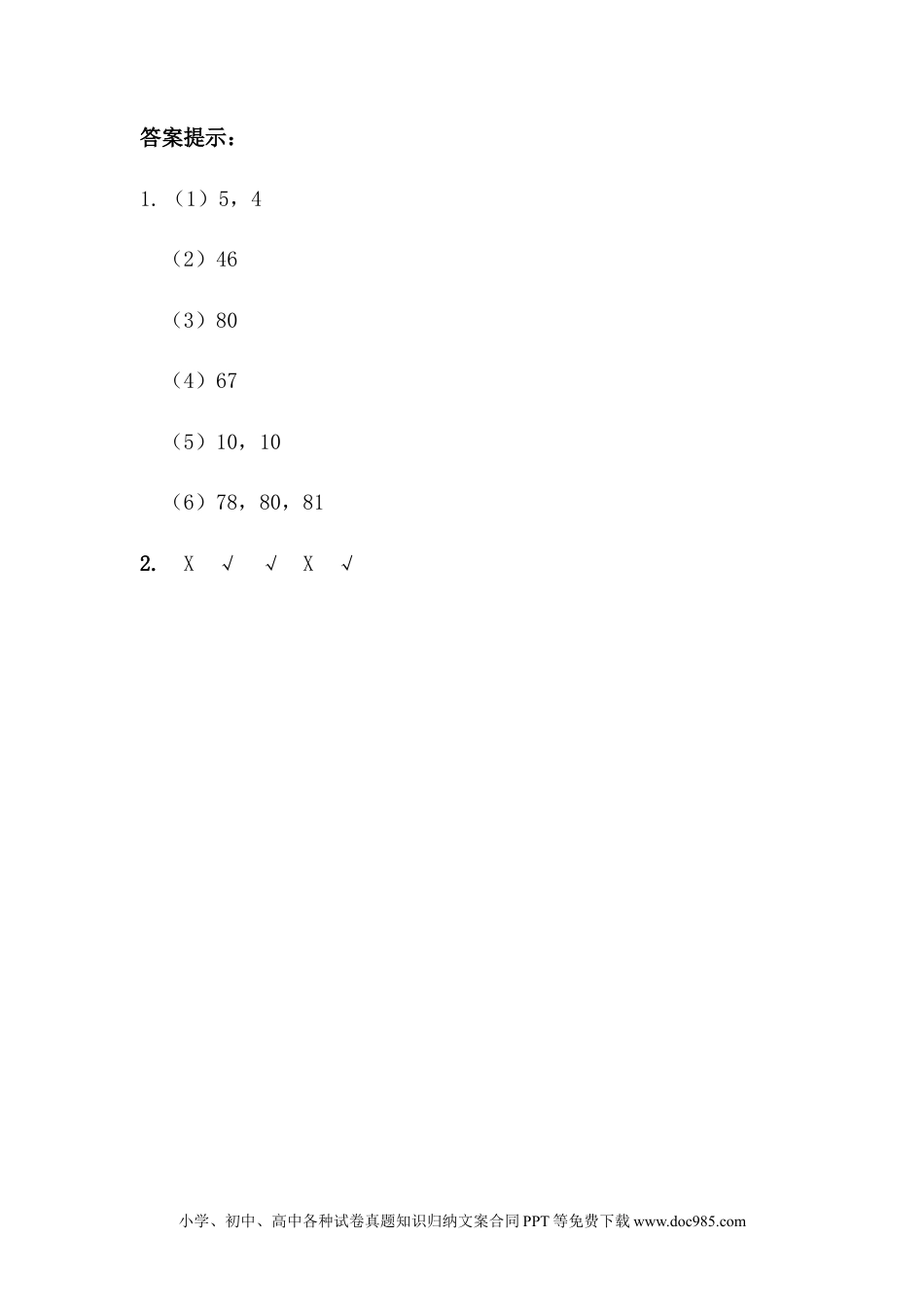 一年下册数学3.3 100以内数的组成 (1).docx