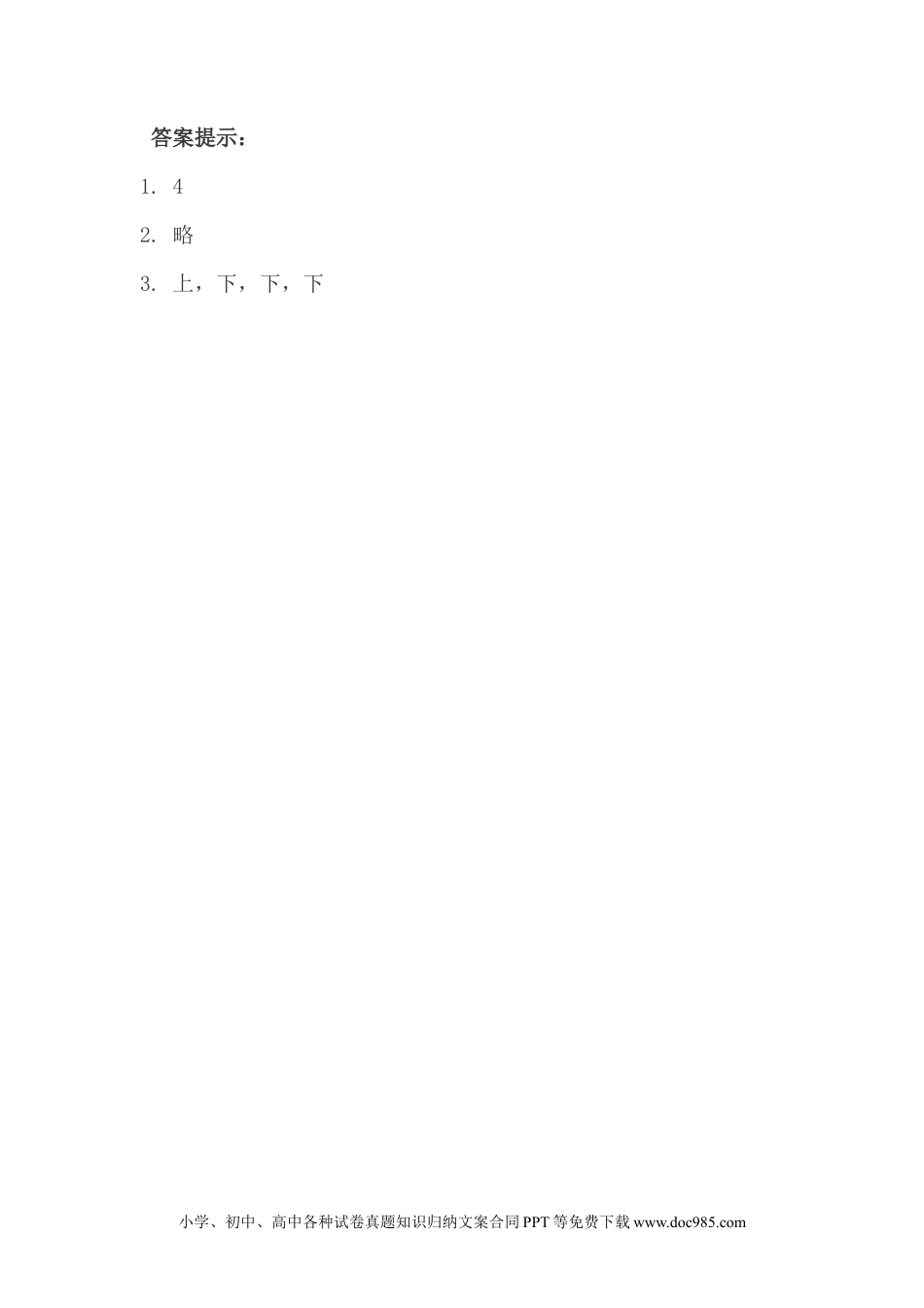 一年下册数学整理与评价.4 认识图形、位置.docx