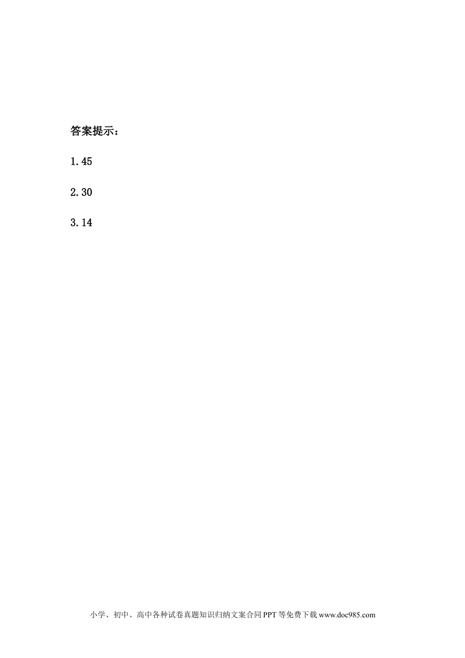 一年下册数学3.2 估数.docx