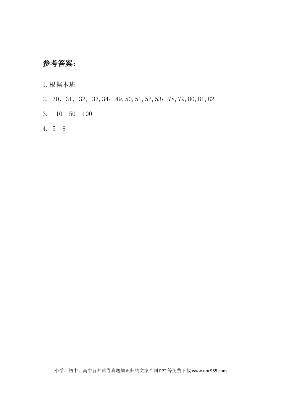 一年下册数学3.1 数100以内的数.docx