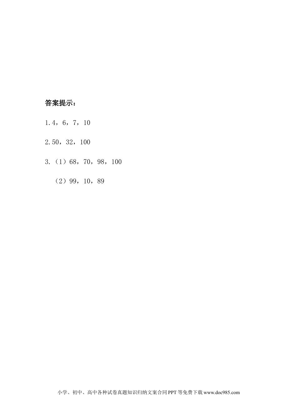 一年下册数学3.1 数100以内的数 (1).docx