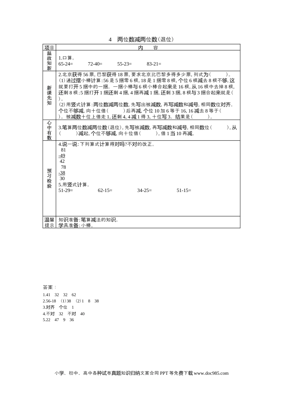 一年下册数学7.4两位数减两位数(退位).docx