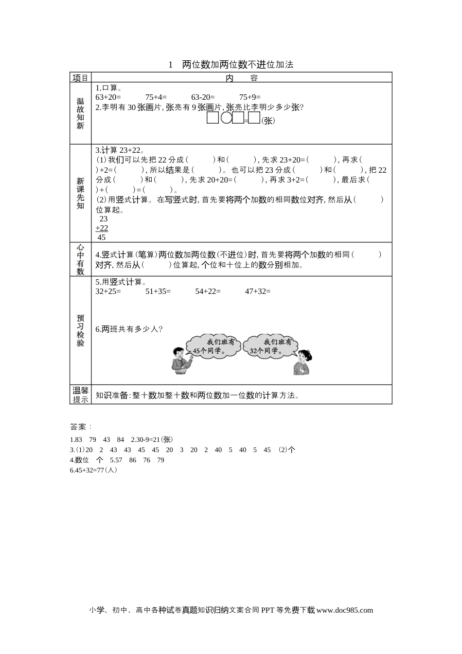 一年下册数学7.1两位数加两位数不进位加法.docx