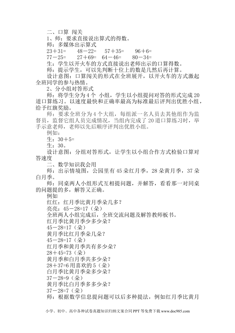 一年下册数学7.6整理与复习.docx