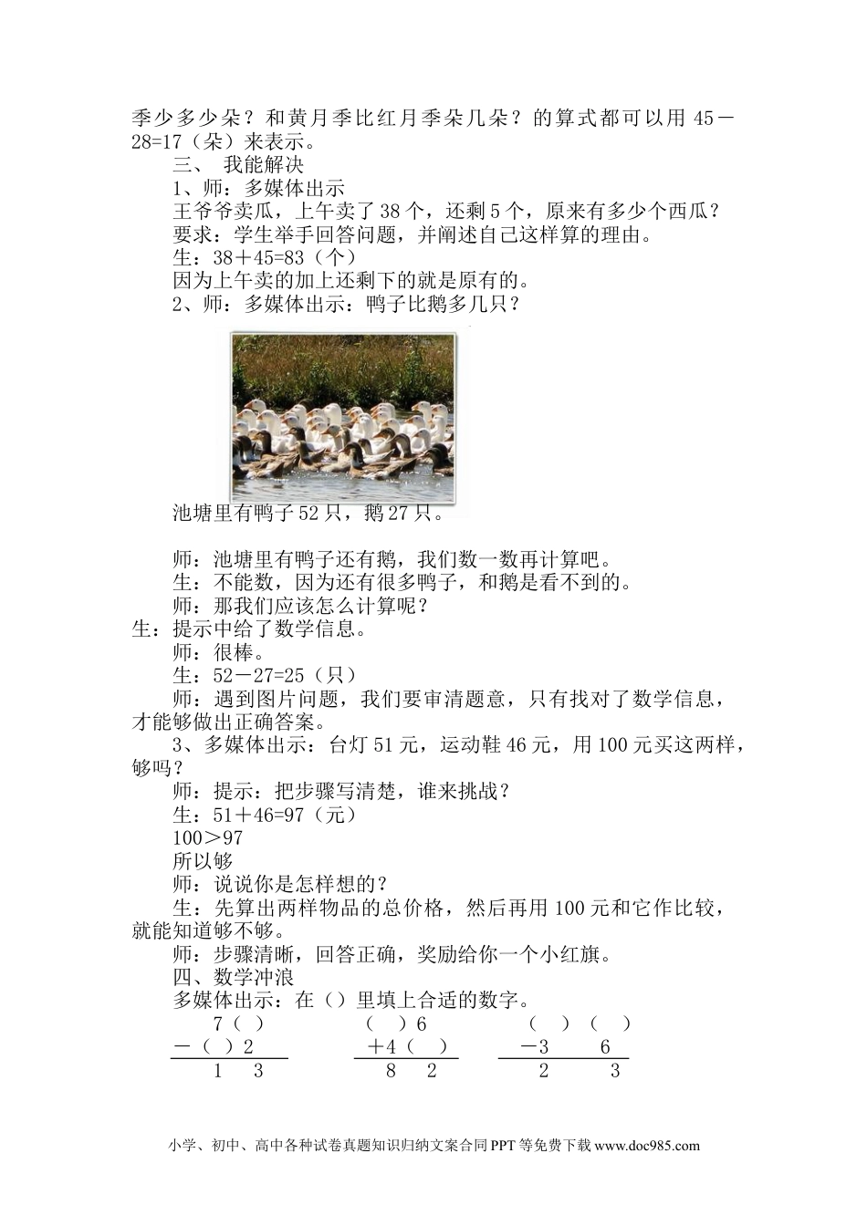 一年下册数学7.6整理与复习.docx