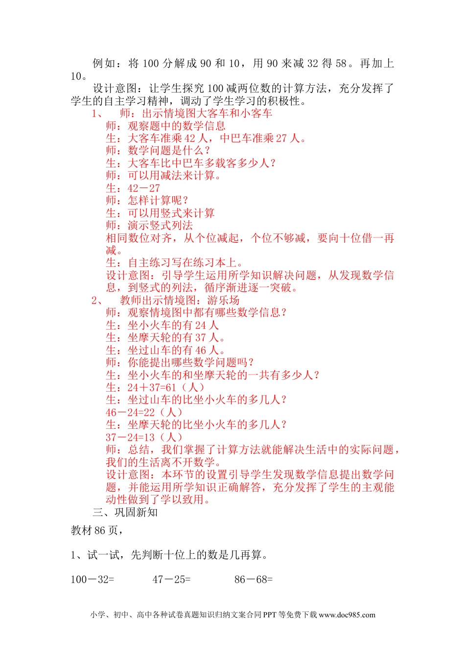 一年下册数学7.5两位数减两位数的估算和口算.docx