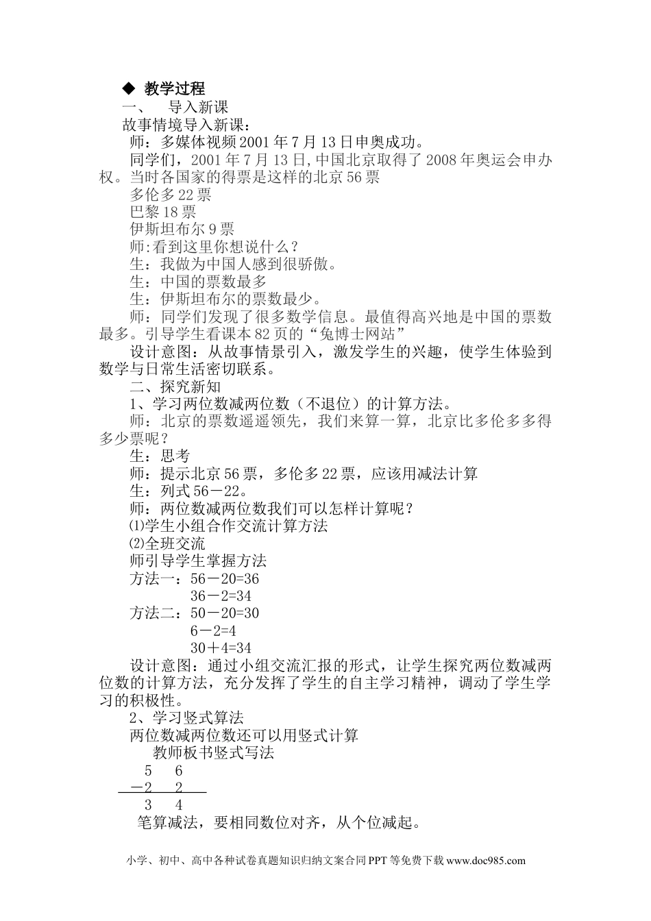 一年下册数学7.3两位数减两位数.docx