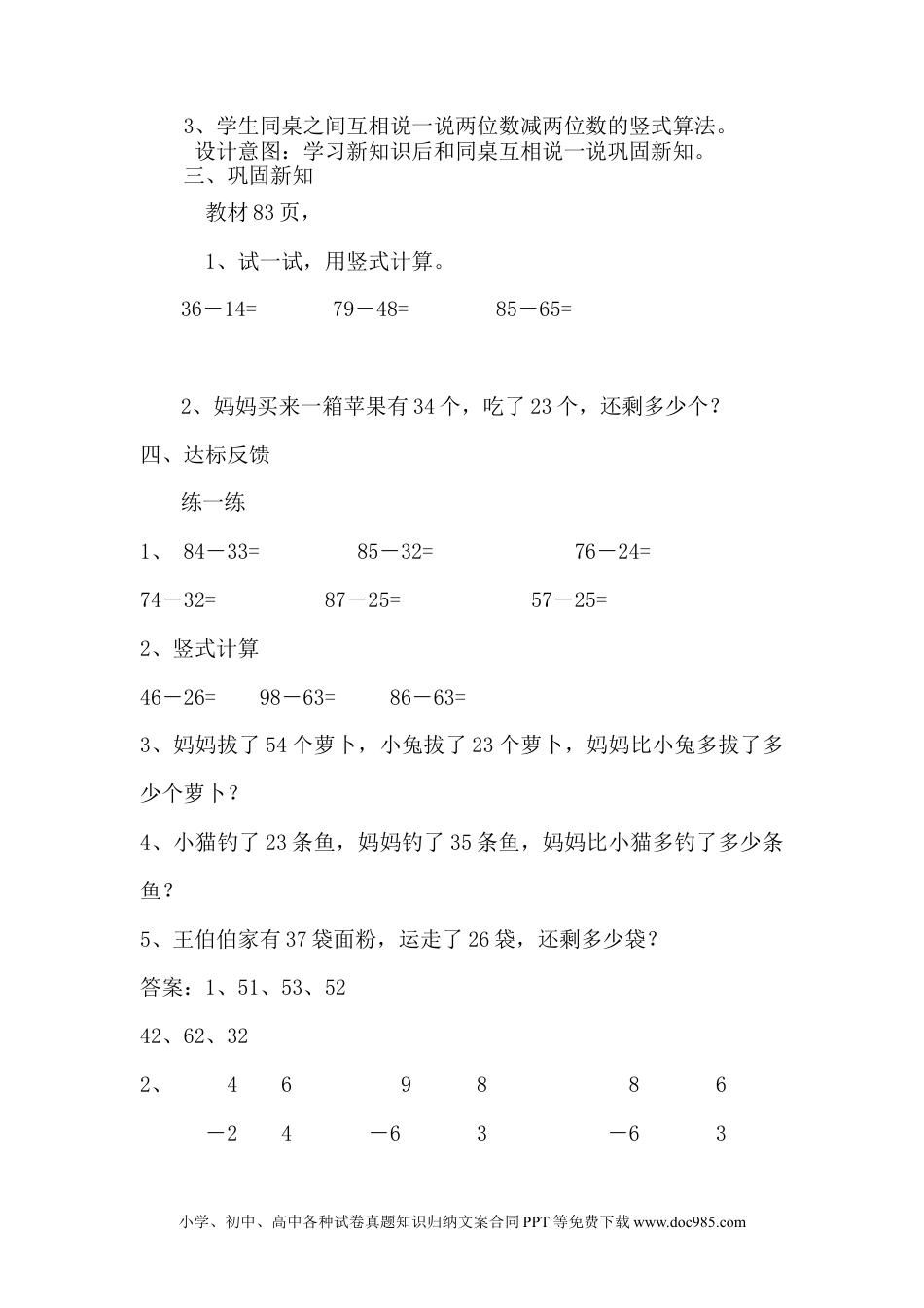 一年下册数学7.3两位数减两位数.docx