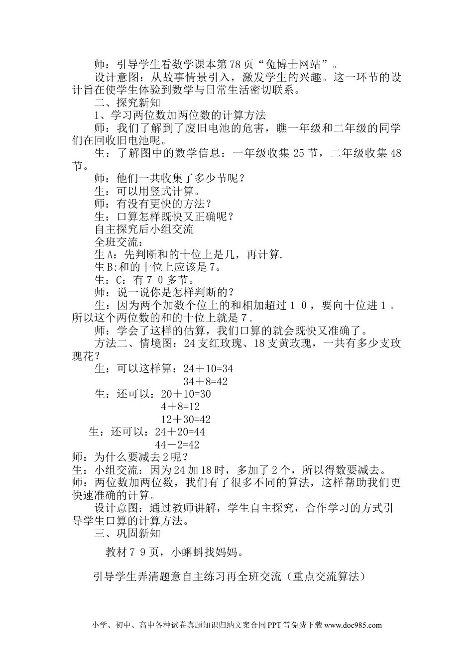 一年下册数学7.2.2两位数加两位数的估算和口算.docx