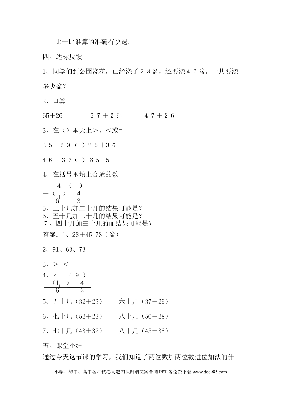 一年下册数学7.2.2两位数加两位数的估算和口算.docx