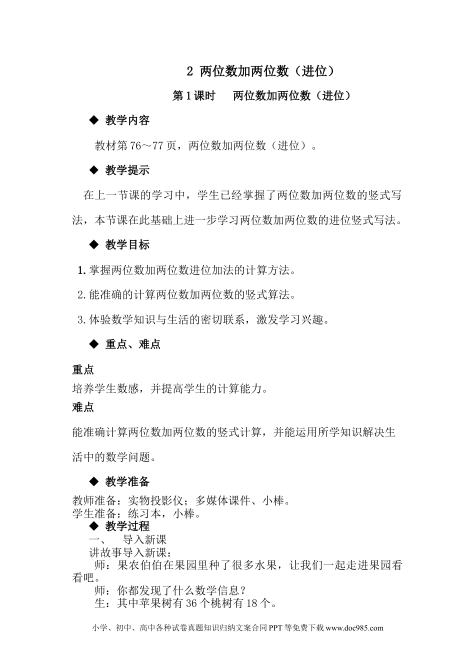 一年下册数学7.2.1两位数加两位数（进位）.docx