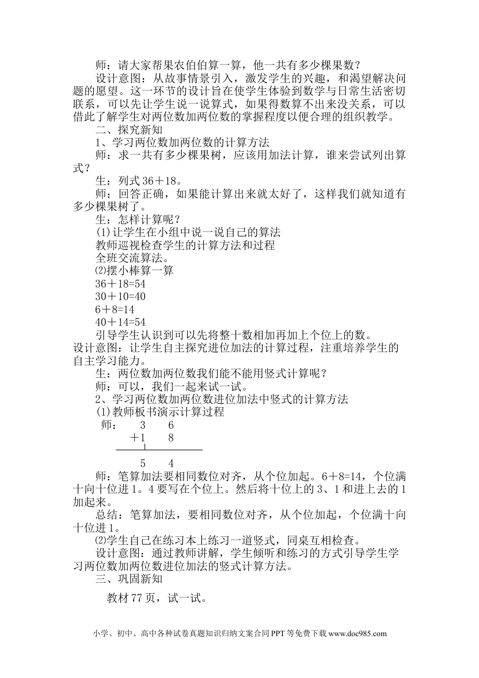 一年下册数学7.2.1两位数加两位数（进位）.docx