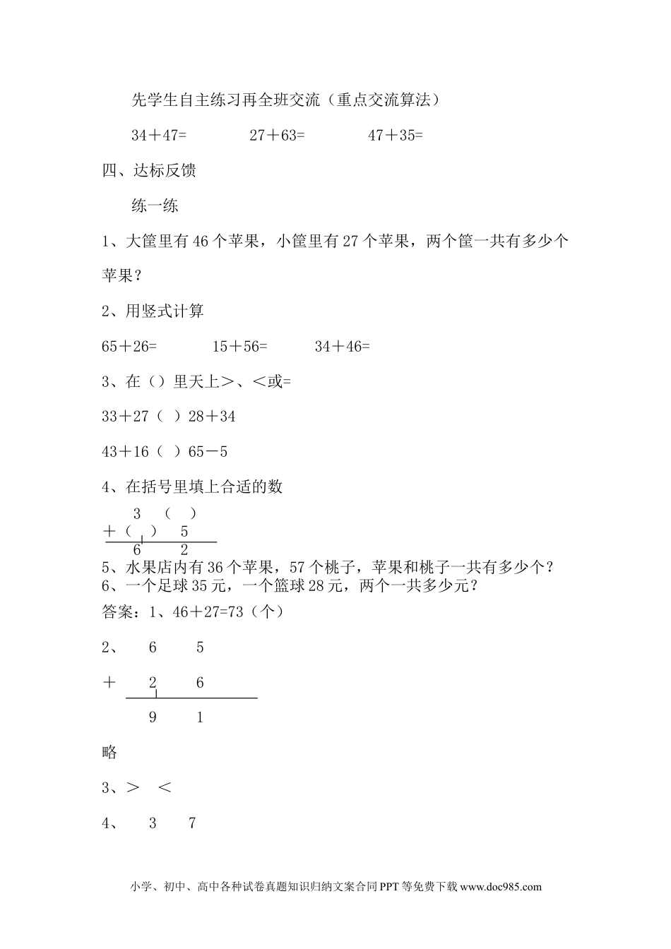 一年下册数学7.2.1两位数加两位数（进位）.docx
