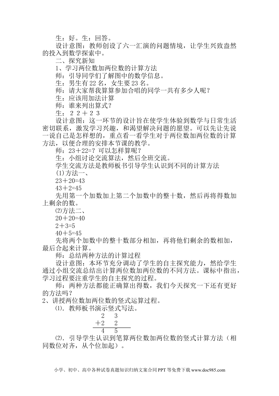 一年下册数学7.1两位数加两位数（不进位）.docx