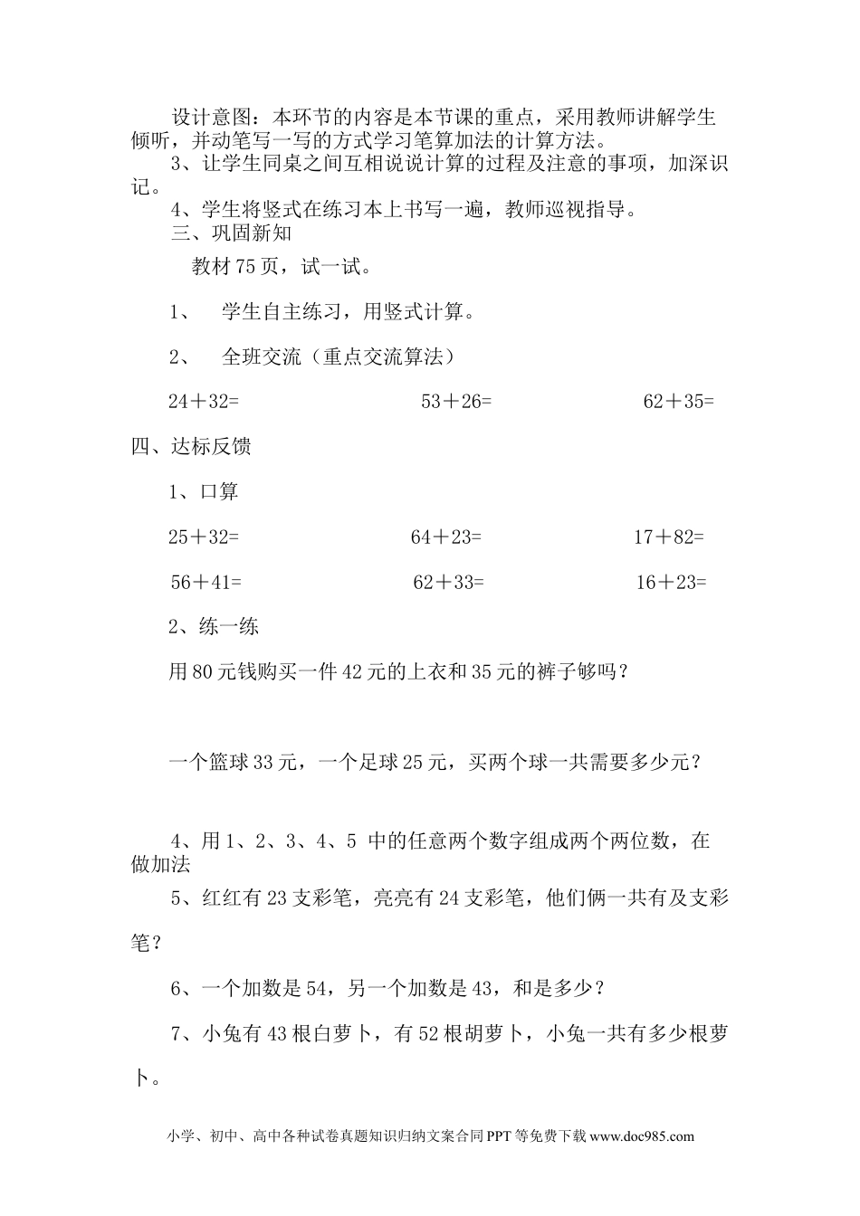 一年下册数学7.1两位数加两位数（不进位）.docx