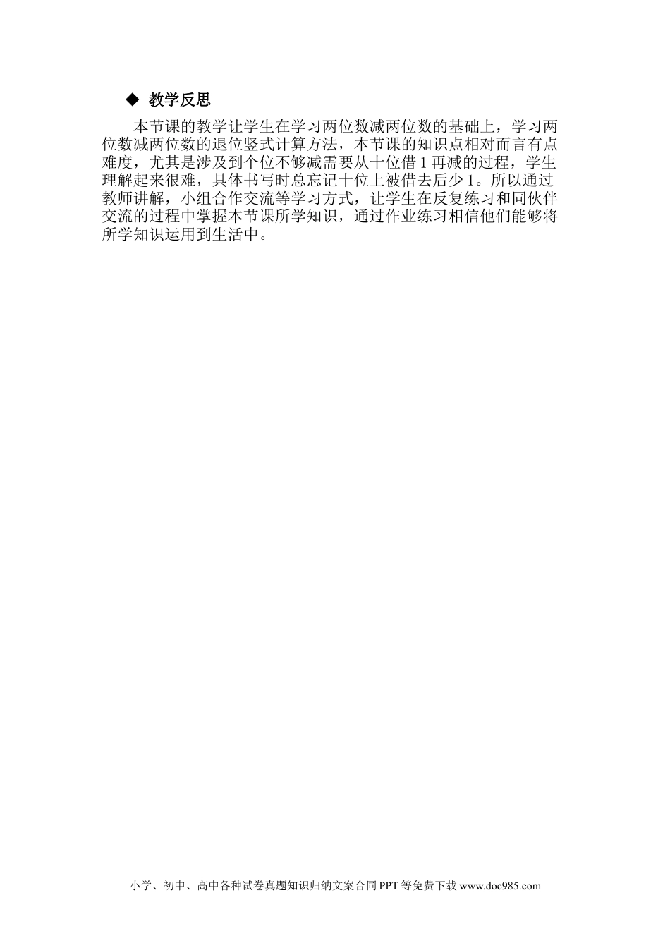 一年下册数学7.4两位数减两位数（退位） (1).docx