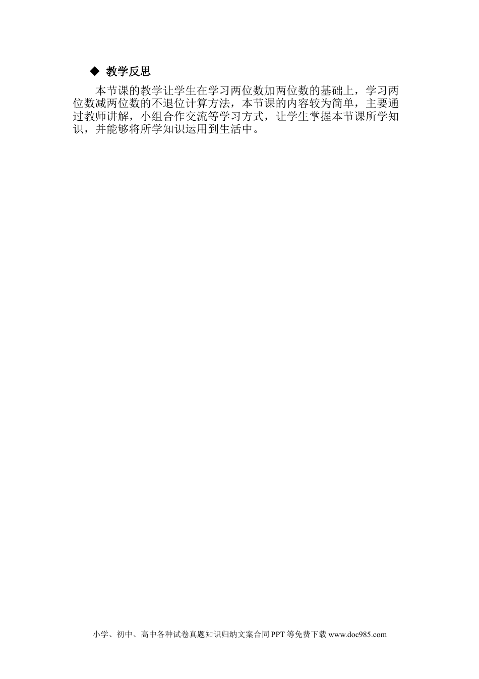 一年下册数学7.3两位数减两位数 (1).docx