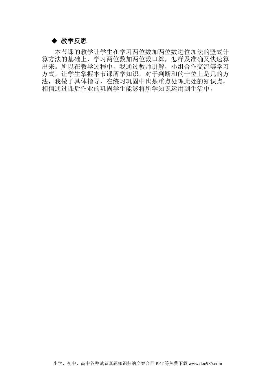 一年下册数学7.2.2两位数加两位数的估算和口算 (1).docx