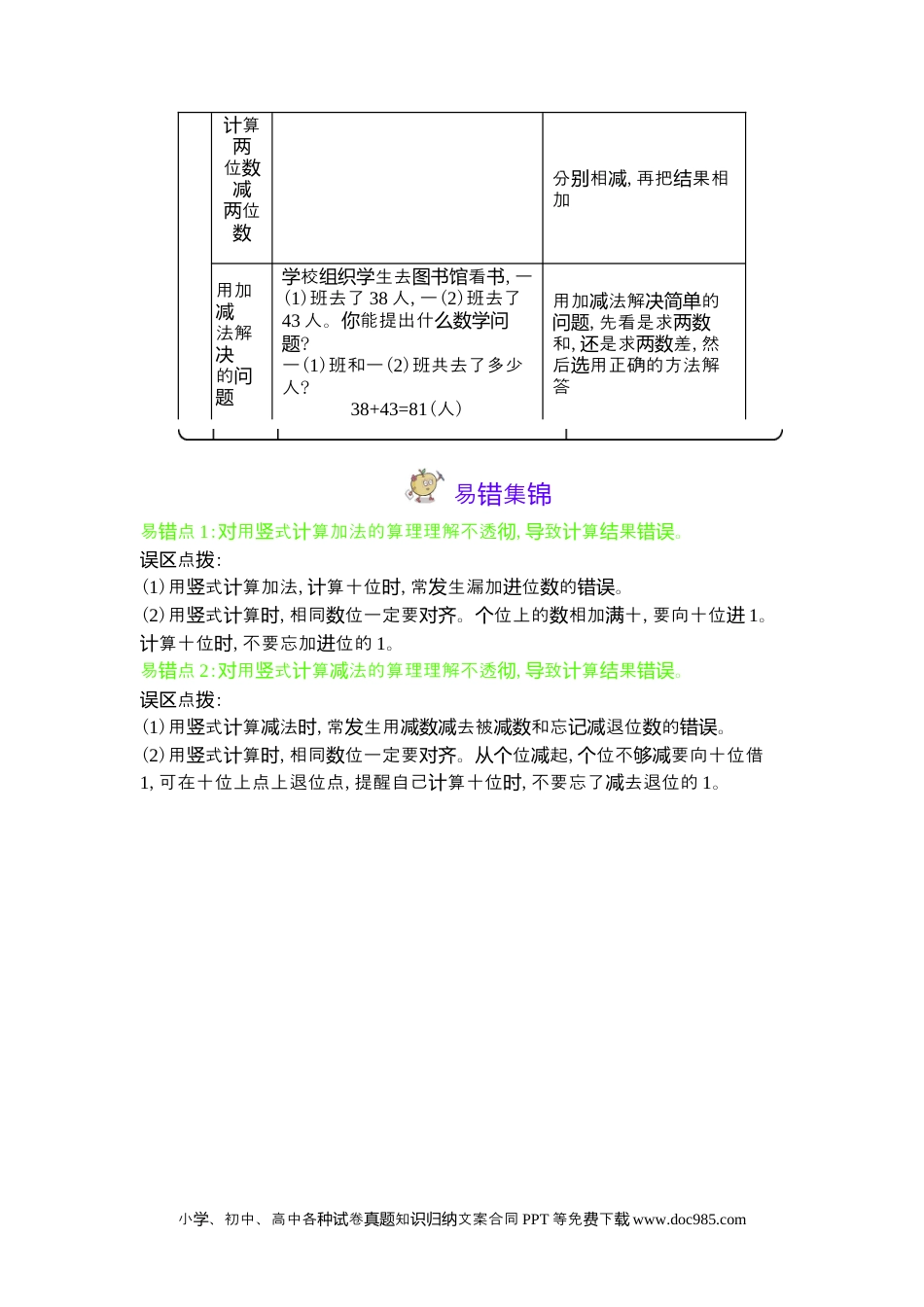 一年下册数学第7单元  100以内的加法和减法（二）.docx