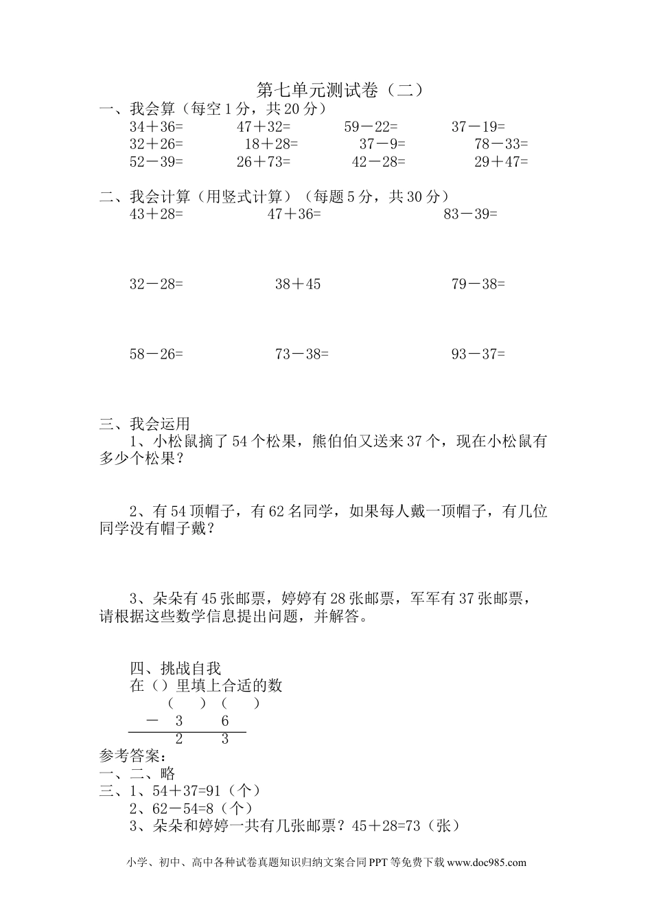 一年下册数学第七单元测试卷B.docx