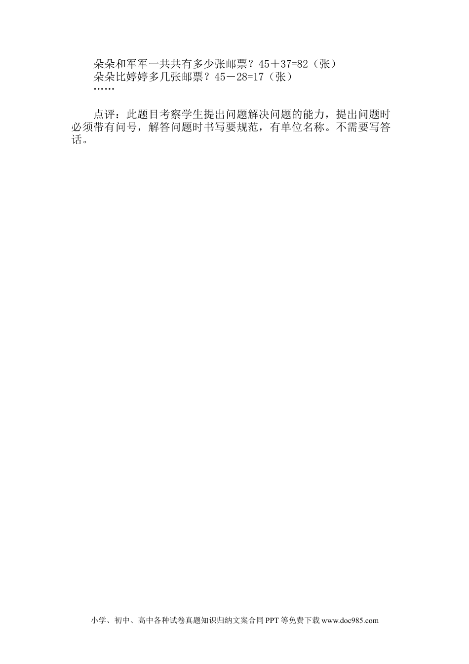 一年下册数学第七单元测试卷B.docx