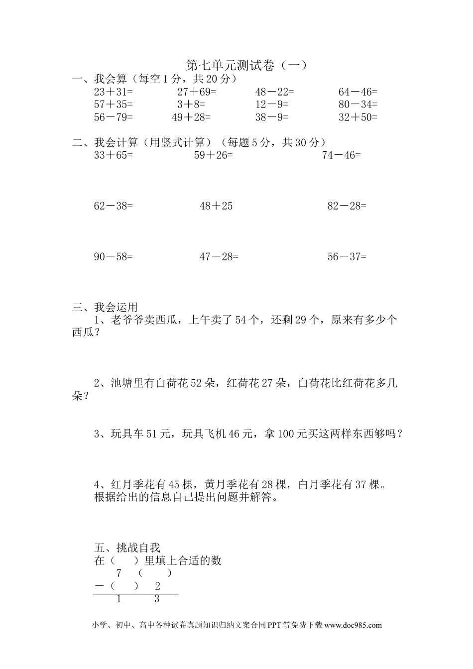 一年下册数学第七单元测试卷A.docx