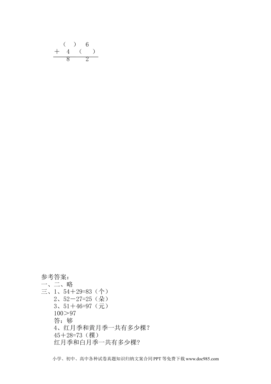 一年下册数学第七单元测试卷A.docx