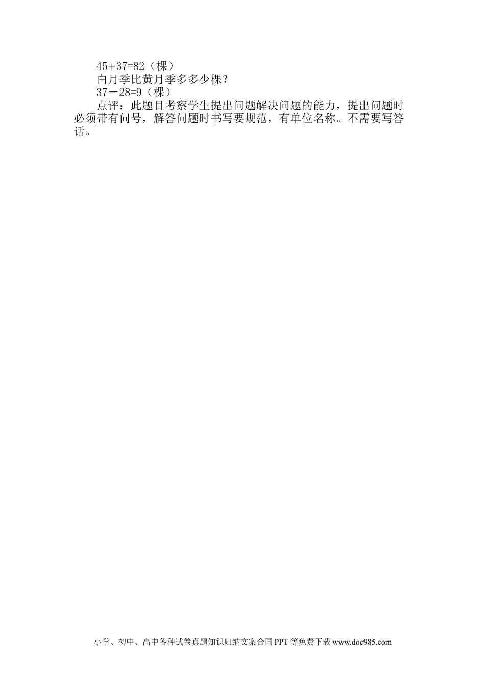 一年下册数学第七单元测试卷A.docx