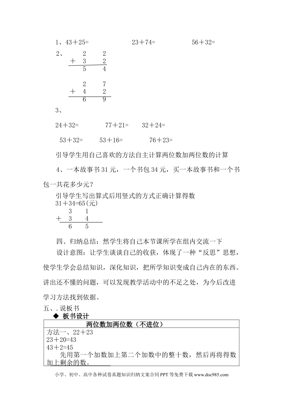 一年下册数学《两位数加两位数》说课稿.docx