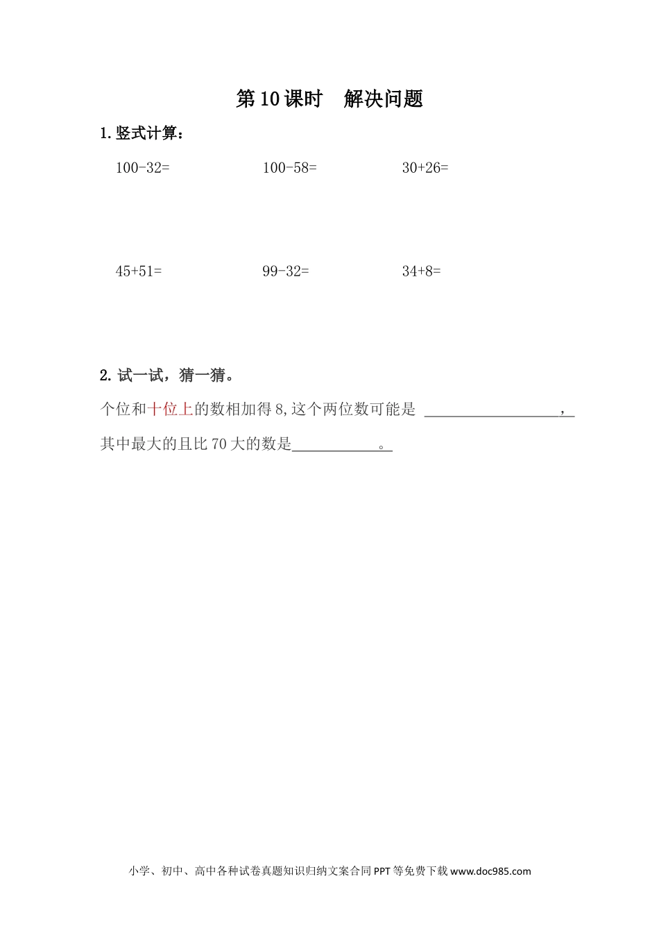 一年下册数学7.10  整理与复习.docx