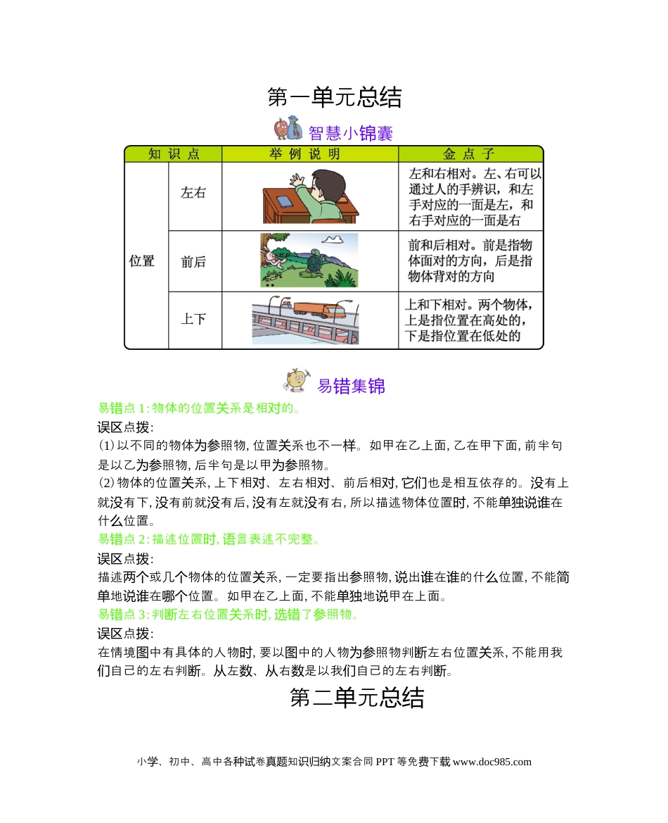 一年下册数学本册知识清单.docx